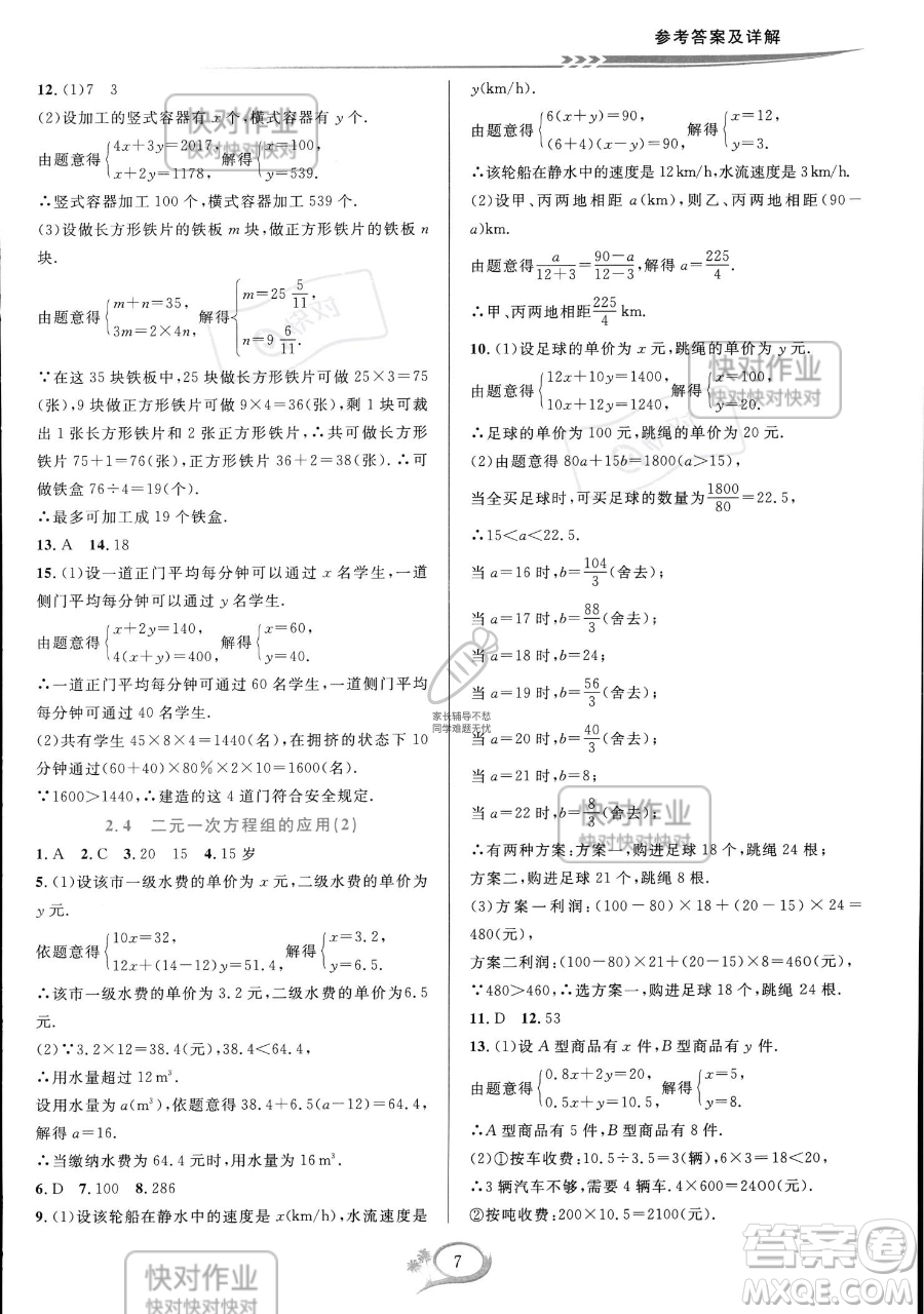 華東師范大學出版社2023全優(yōu)方案夯實與提高七年級下冊數(shù)學浙教版參考答案
