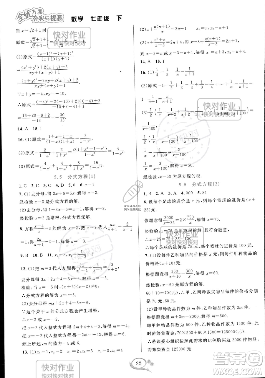 華東師范大學出版社2023全優(yōu)方案夯實與提高七年級下冊數(shù)學浙教版參考答案