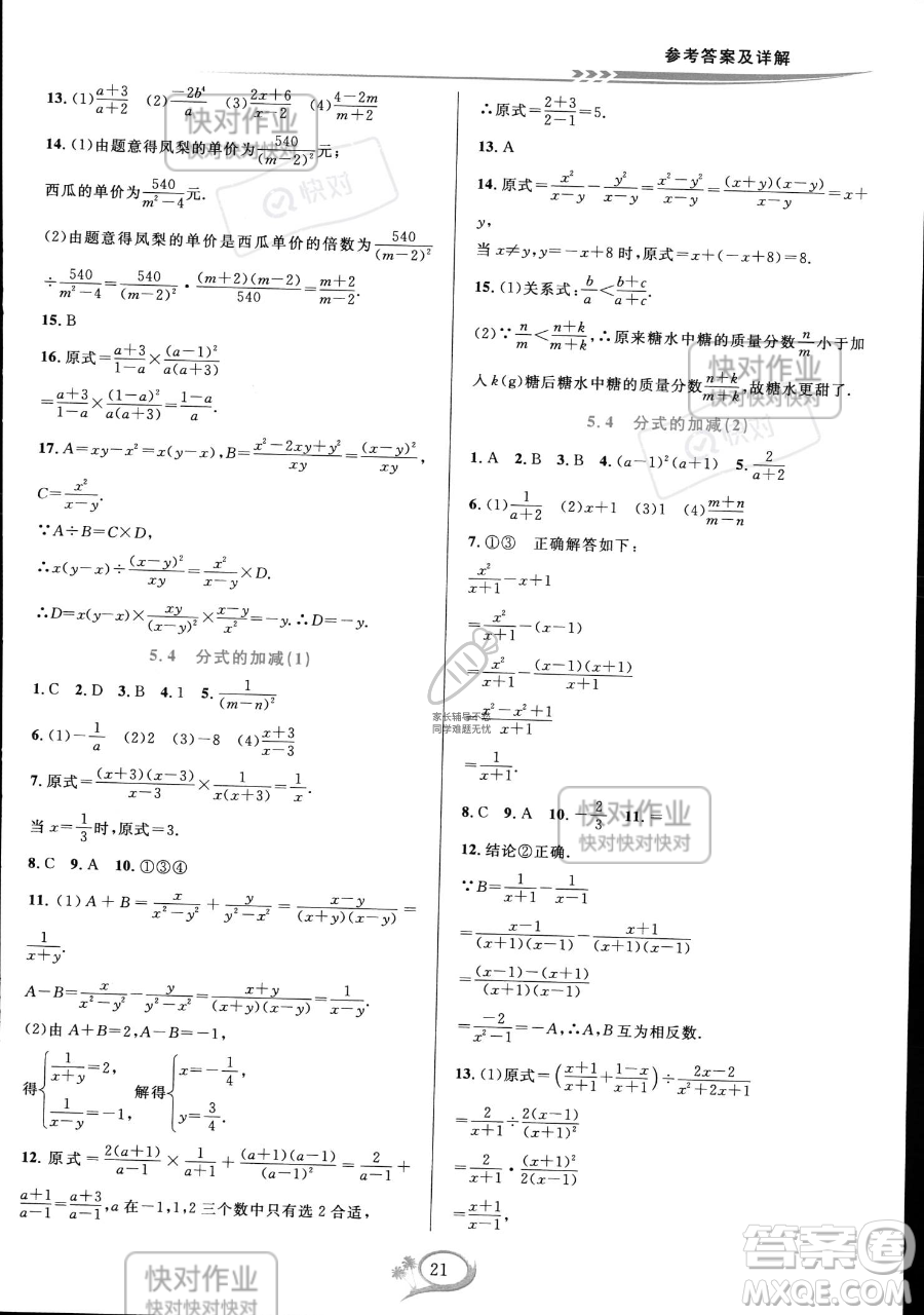 華東師范大學出版社2023全優(yōu)方案夯實與提高七年級下冊數(shù)學浙教版參考答案