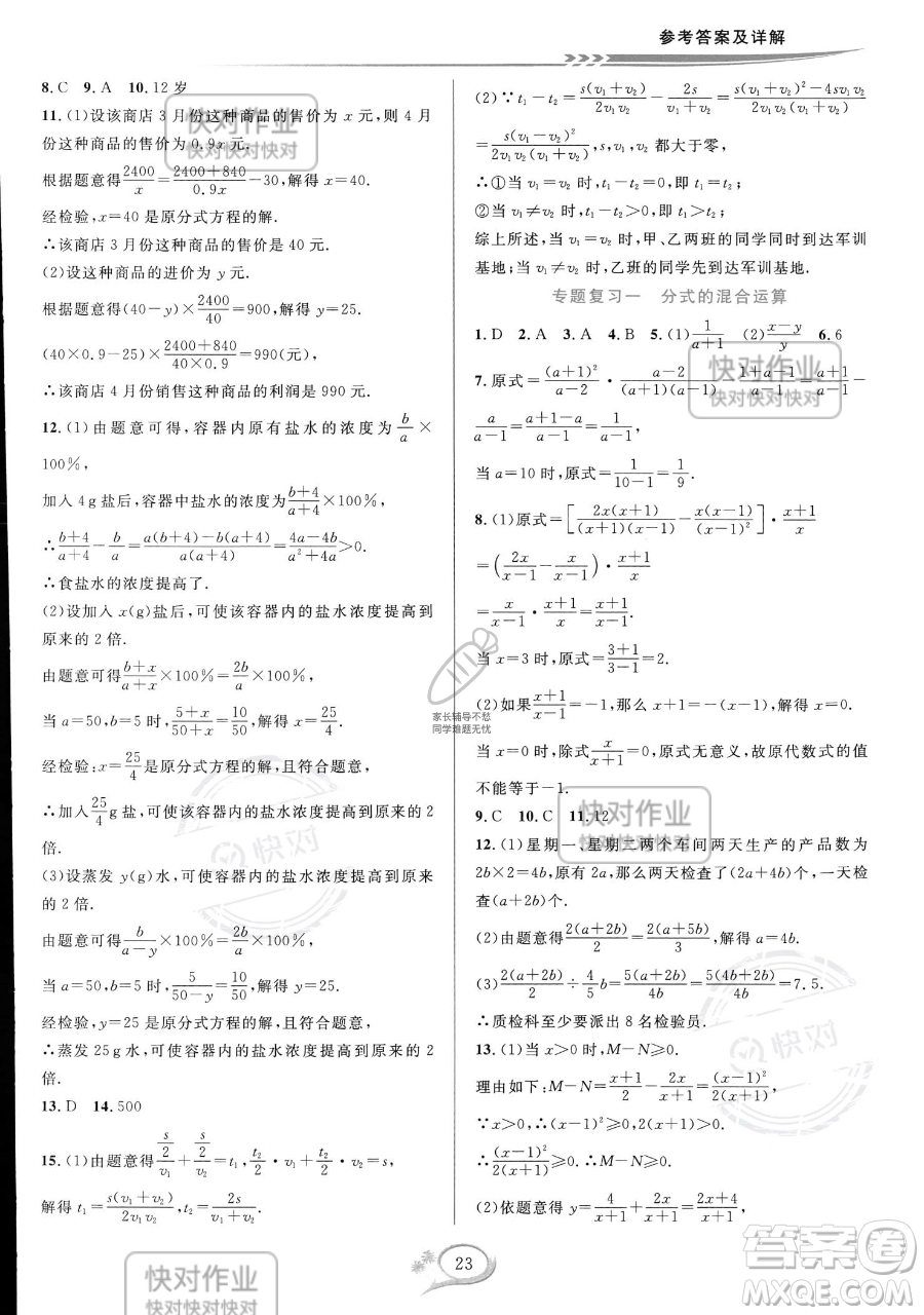 華東師范大學出版社2023全優(yōu)方案夯實與提高七年級下冊數(shù)學浙教版參考答案