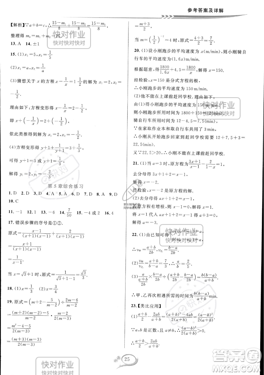 華東師范大學出版社2023全優(yōu)方案夯實與提高七年級下冊數(shù)學浙教版參考答案