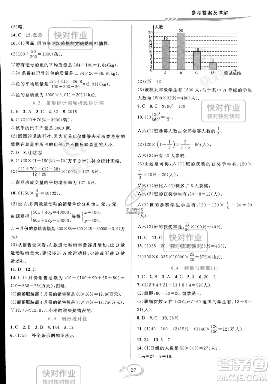 華東師范大學出版社2023全優(yōu)方案夯實與提高七年級下冊數(shù)學浙教版參考答案