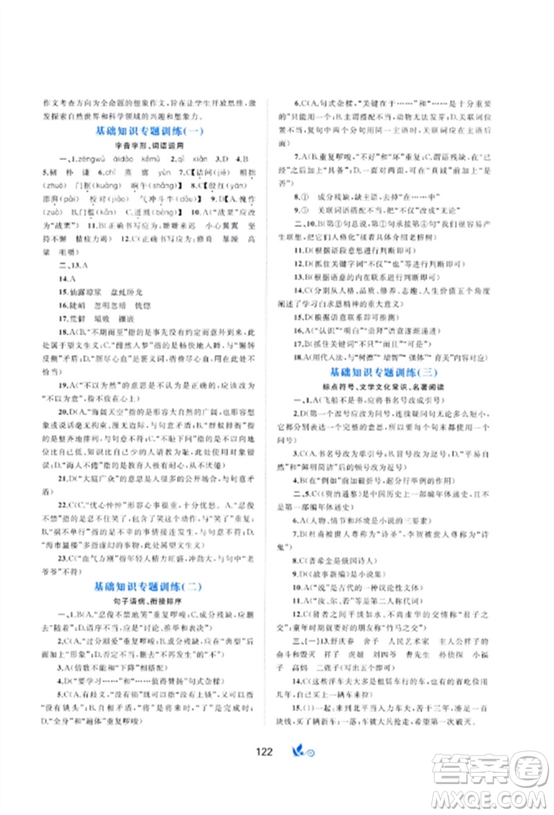 廣西師范大學(xué)出版社2023新課程學(xué)習(xí)與測(cè)評(píng)單元雙測(cè)七年級(jí)語文下冊(cè)人教版A版參考答案