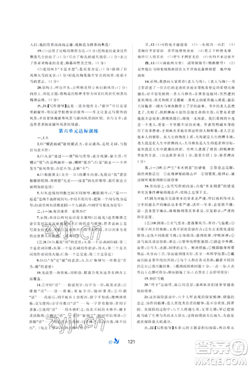 廣西師范大學(xué)出版社2023新課程學(xué)習(xí)與測(cè)評(píng)單元雙測(cè)七年級(jí)語文下冊(cè)人教版A版參考答案