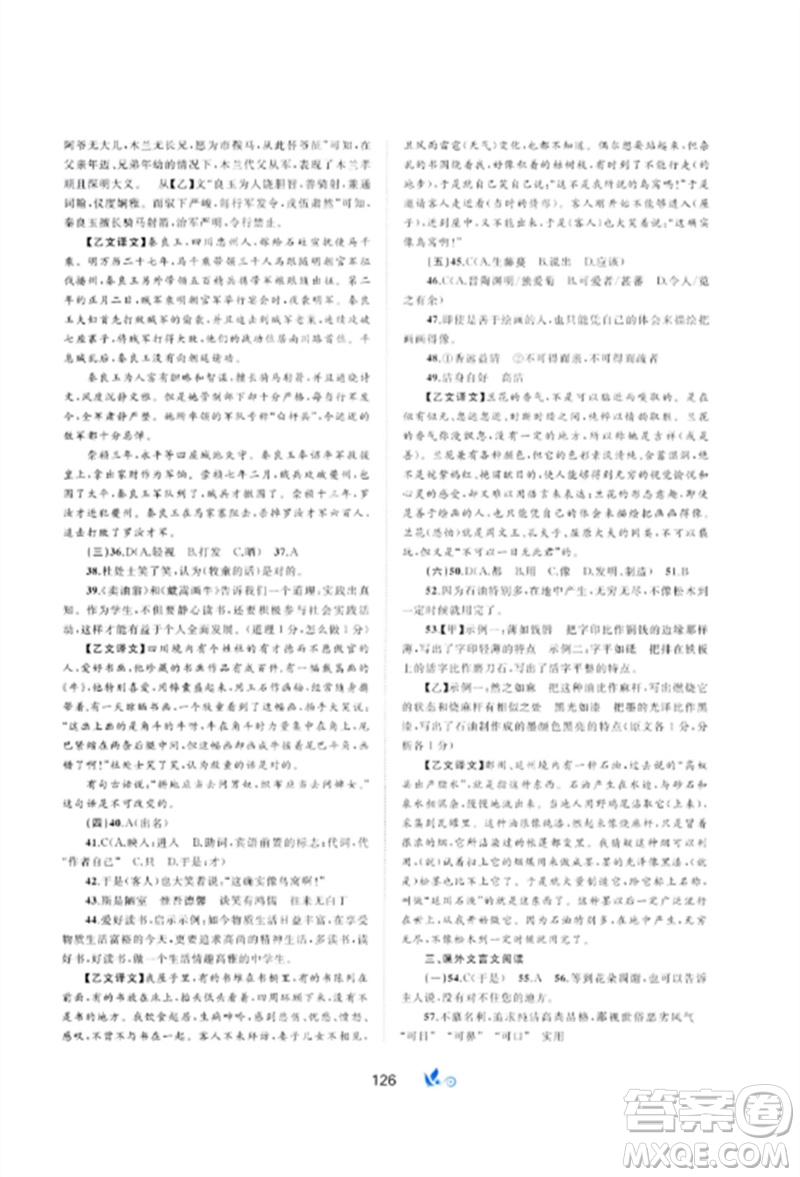 廣西師范大學(xué)出版社2023新課程學(xué)習(xí)與測(cè)評(píng)單元雙測(cè)七年級(jí)語文下冊(cè)人教版A版參考答案