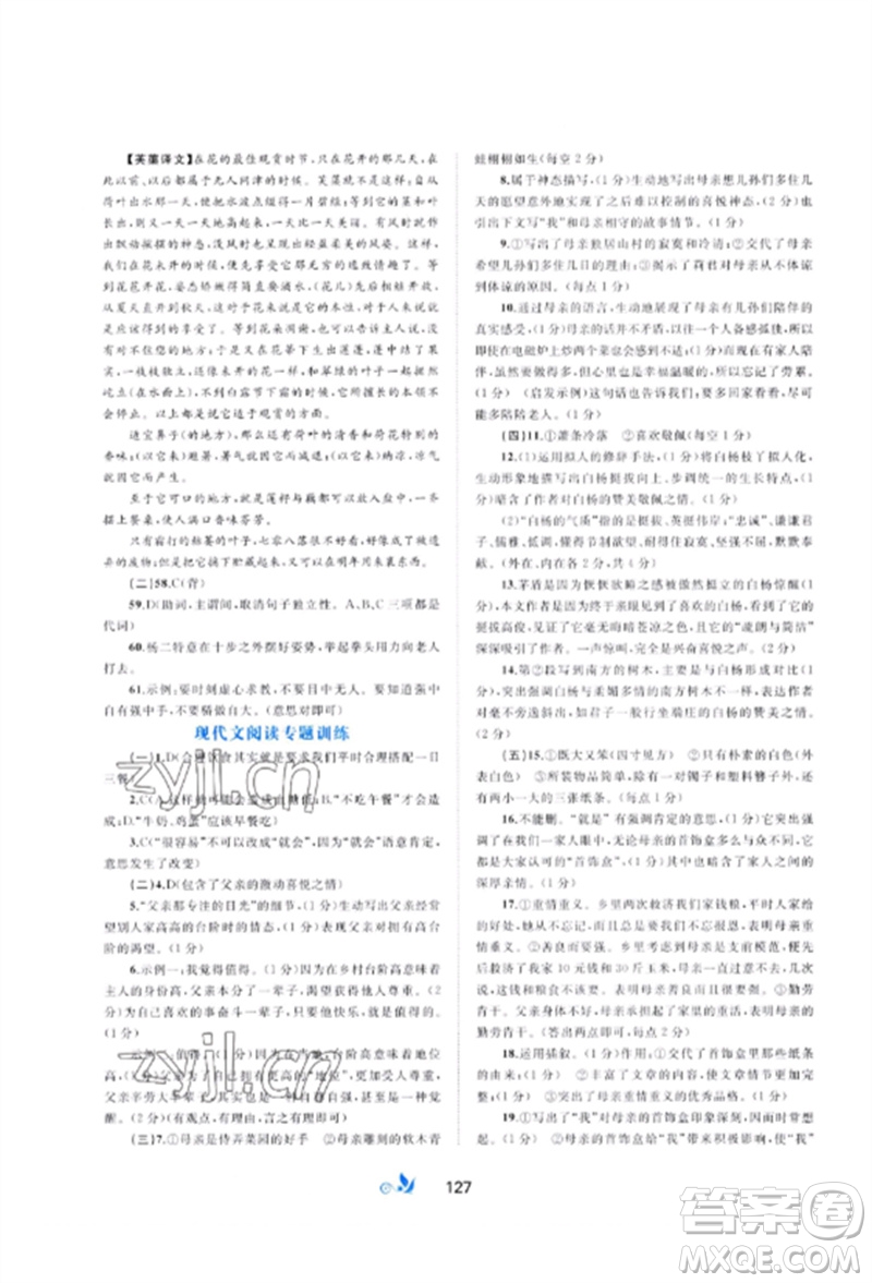廣西師范大學(xué)出版社2023新課程學(xué)習(xí)與測(cè)評(píng)單元雙測(cè)七年級(jí)語文下冊(cè)人教版A版參考答案