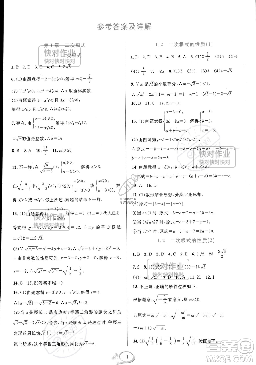 華東師范大學(xué)出版社2023全優(yōu)方案夯實(shí)與提高八年級(jí)下冊(cè)數(shù)學(xué)浙教版參考答案