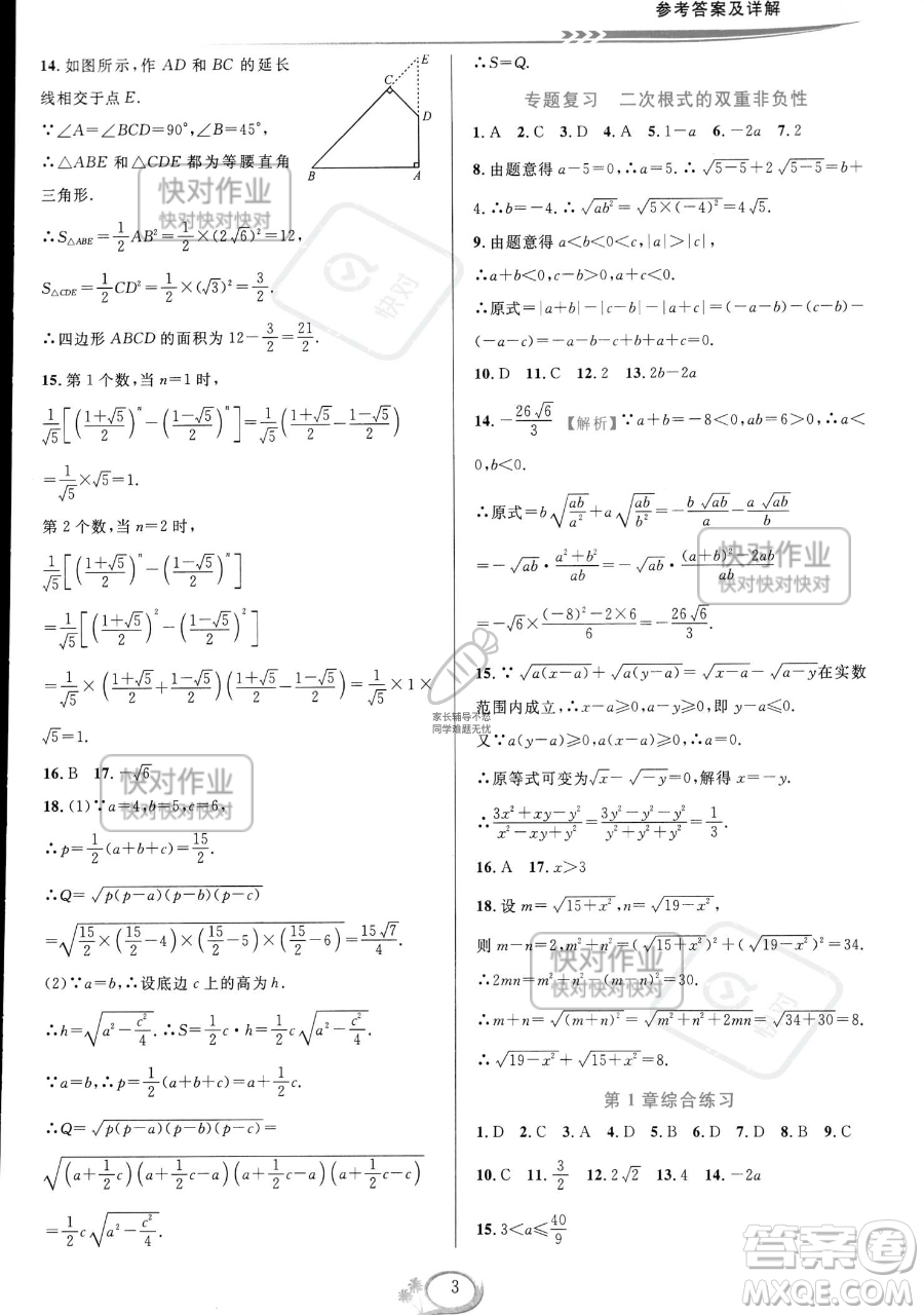 華東師范大學(xué)出版社2023全優(yōu)方案夯實(shí)與提高八年級(jí)下冊(cè)數(shù)學(xué)浙教版參考答案