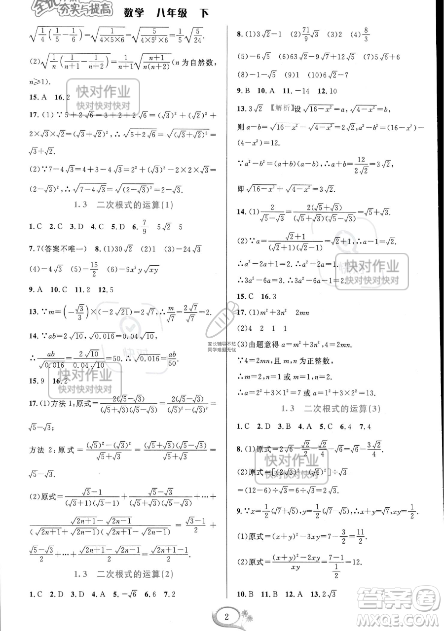 華東師范大學(xué)出版社2023全優(yōu)方案夯實(shí)與提高八年級(jí)下冊(cè)數(shù)學(xué)浙教版參考答案