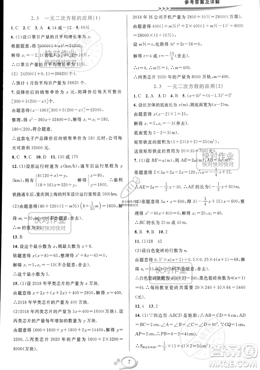 華東師范大學(xué)出版社2023全優(yōu)方案夯實(shí)與提高八年級(jí)下冊(cè)數(shù)學(xué)浙教版參考答案