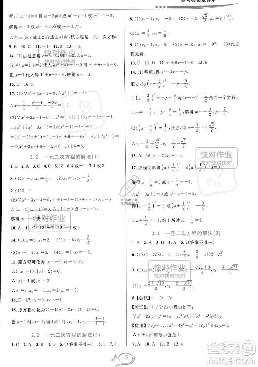 華東師范大學(xué)出版社2023全優(yōu)方案夯實(shí)與提高八年級(jí)下冊(cè)數(shù)學(xué)浙教版參考答案