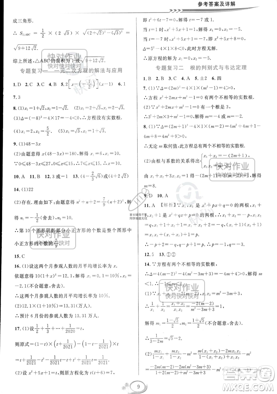 華東師范大學(xué)出版社2023全優(yōu)方案夯實(shí)與提高八年級(jí)下冊(cè)數(shù)學(xué)浙教版參考答案