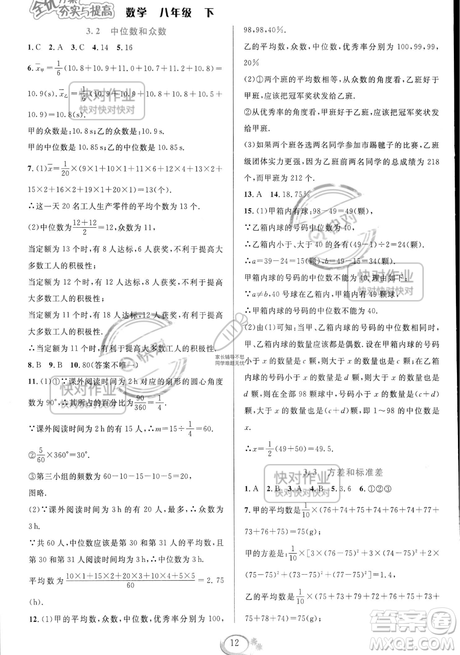 華東師范大學(xué)出版社2023全優(yōu)方案夯實(shí)與提高八年級(jí)下冊(cè)數(shù)學(xué)浙教版參考答案