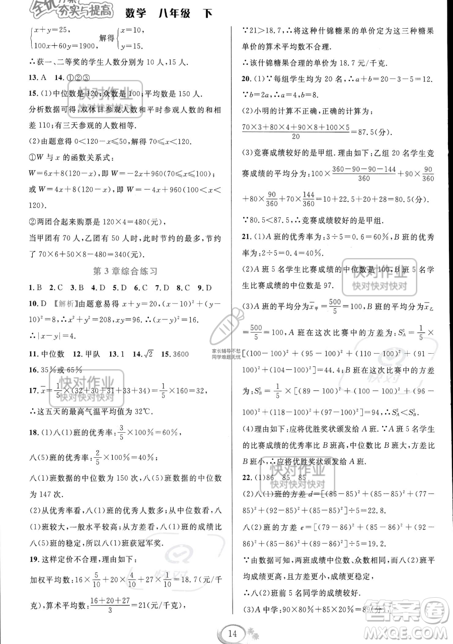 華東師范大學(xué)出版社2023全優(yōu)方案夯實(shí)與提高八年級(jí)下冊(cè)數(shù)學(xué)浙教版參考答案
