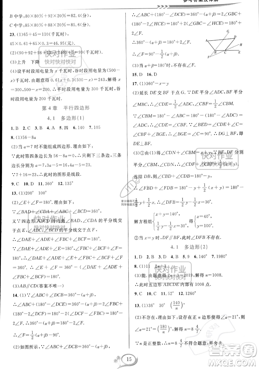 華東師范大學(xué)出版社2023全優(yōu)方案夯實(shí)與提高八年級(jí)下冊(cè)數(shù)學(xué)浙教版參考答案
