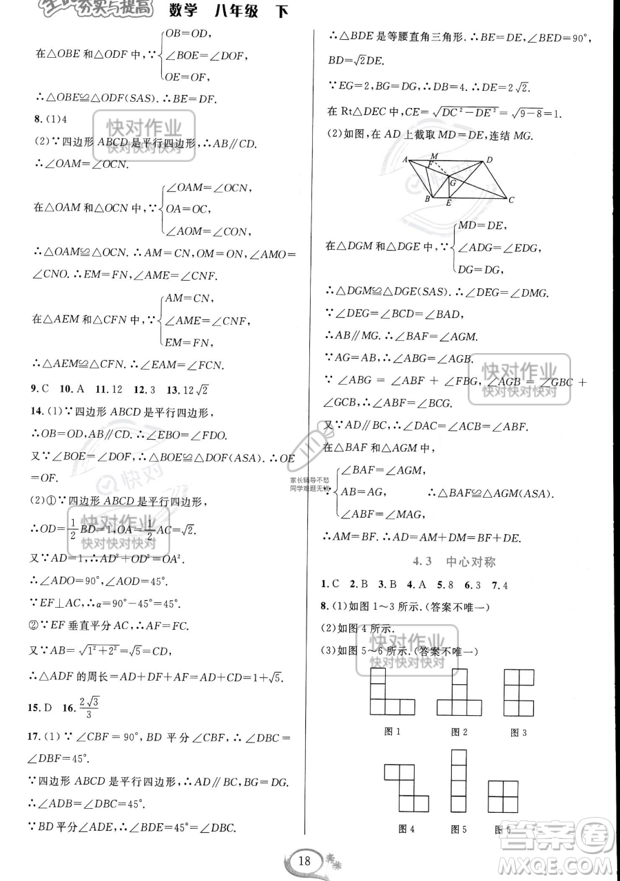 華東師范大學(xué)出版社2023全優(yōu)方案夯實(shí)與提高八年級(jí)下冊(cè)數(shù)學(xué)浙教版參考答案