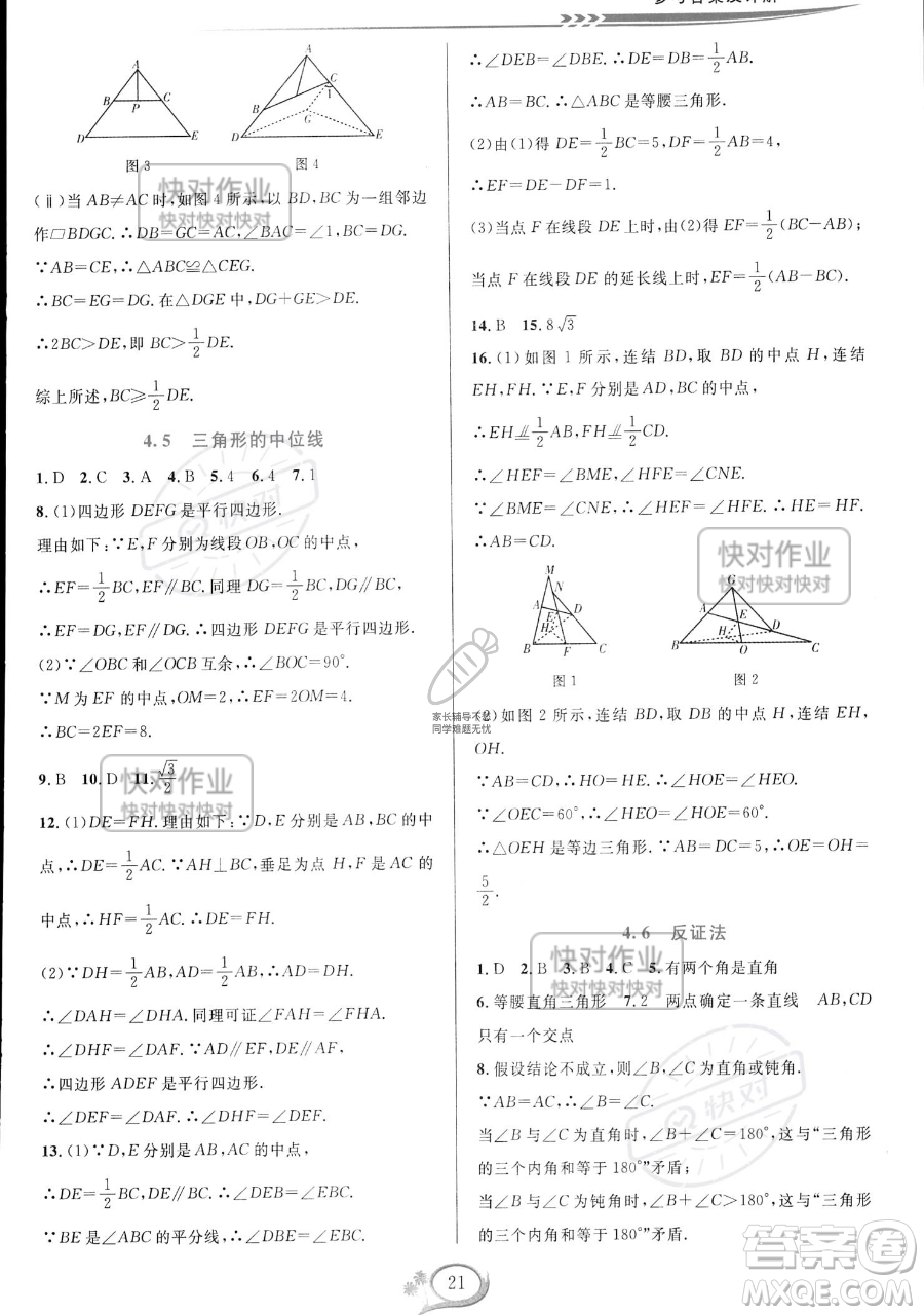 華東師范大學(xué)出版社2023全優(yōu)方案夯實(shí)與提高八年級(jí)下冊(cè)數(shù)學(xué)浙教版參考答案