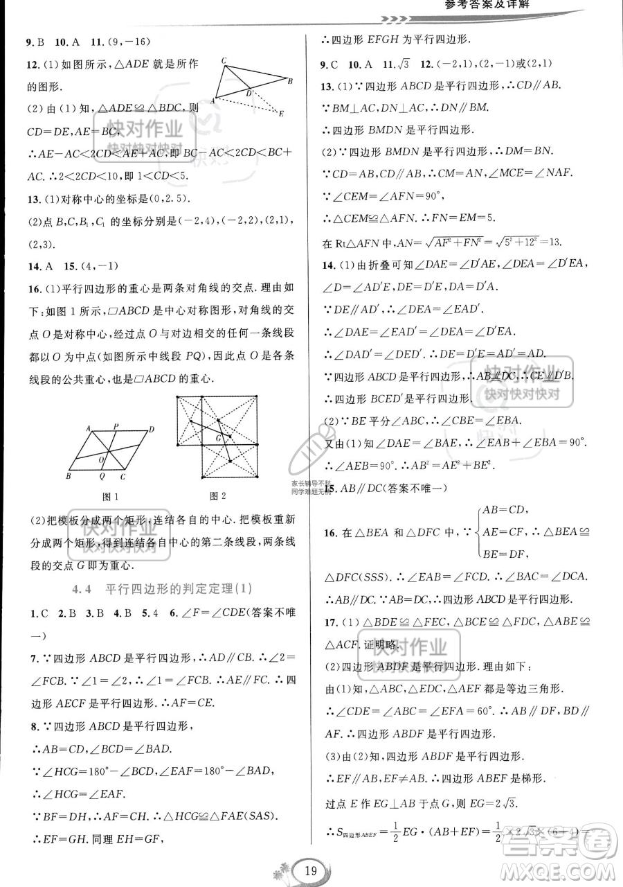 華東師范大學(xué)出版社2023全優(yōu)方案夯實(shí)與提高八年級(jí)下冊(cè)數(shù)學(xué)浙教版參考答案