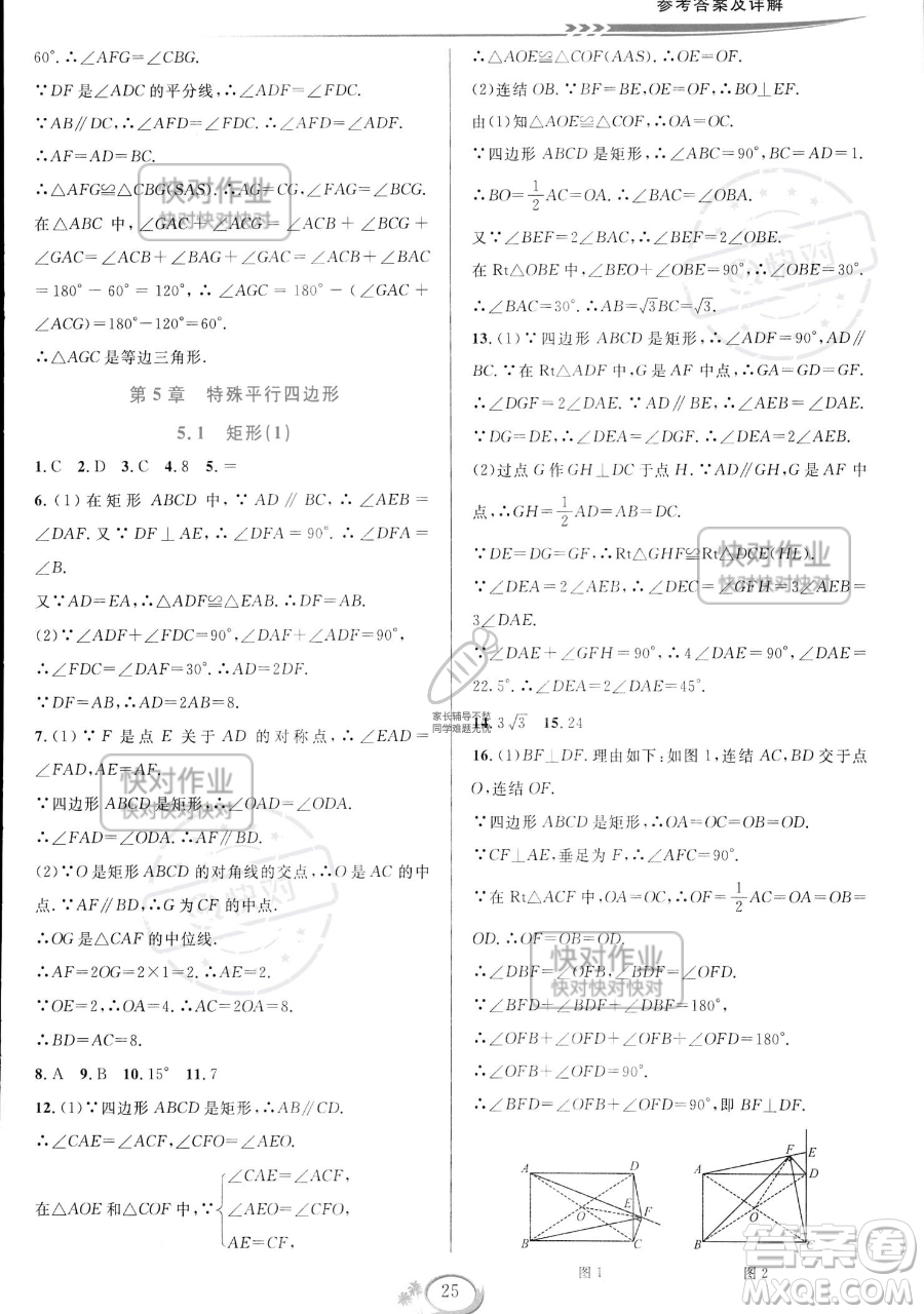 華東師范大學(xué)出版社2023全優(yōu)方案夯實(shí)與提高八年級(jí)下冊(cè)數(shù)學(xué)浙教版參考答案