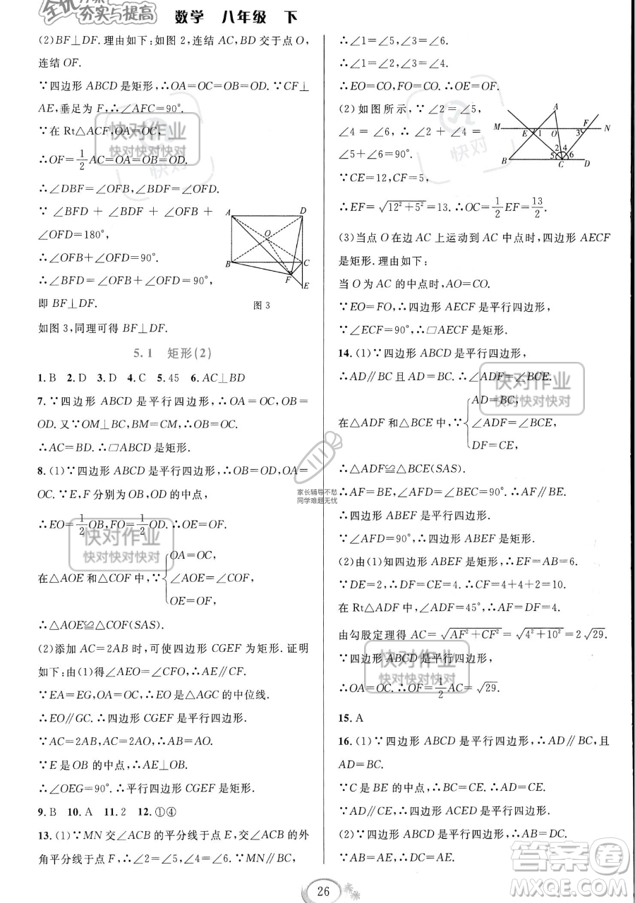 華東師范大學(xué)出版社2023全優(yōu)方案夯實(shí)與提高八年級(jí)下冊(cè)數(shù)學(xué)浙教版參考答案