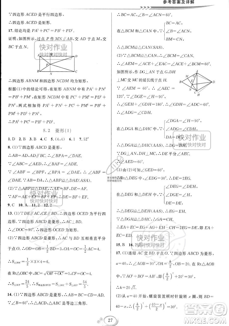 華東師范大學(xué)出版社2023全優(yōu)方案夯實(shí)與提高八年級(jí)下冊(cè)數(shù)學(xué)浙教版參考答案