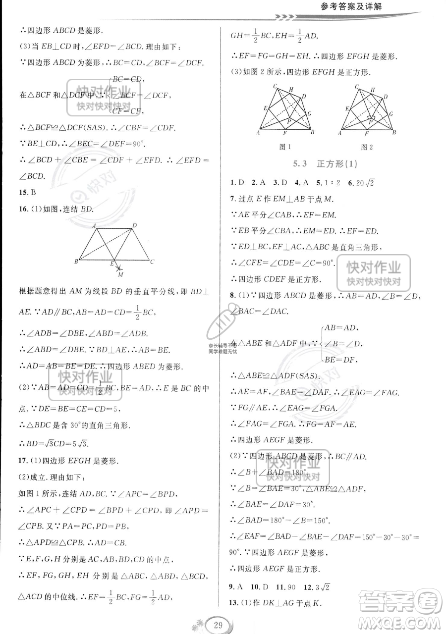 華東師范大學(xué)出版社2023全優(yōu)方案夯實(shí)與提高八年級(jí)下冊(cè)數(shù)學(xué)浙教版參考答案