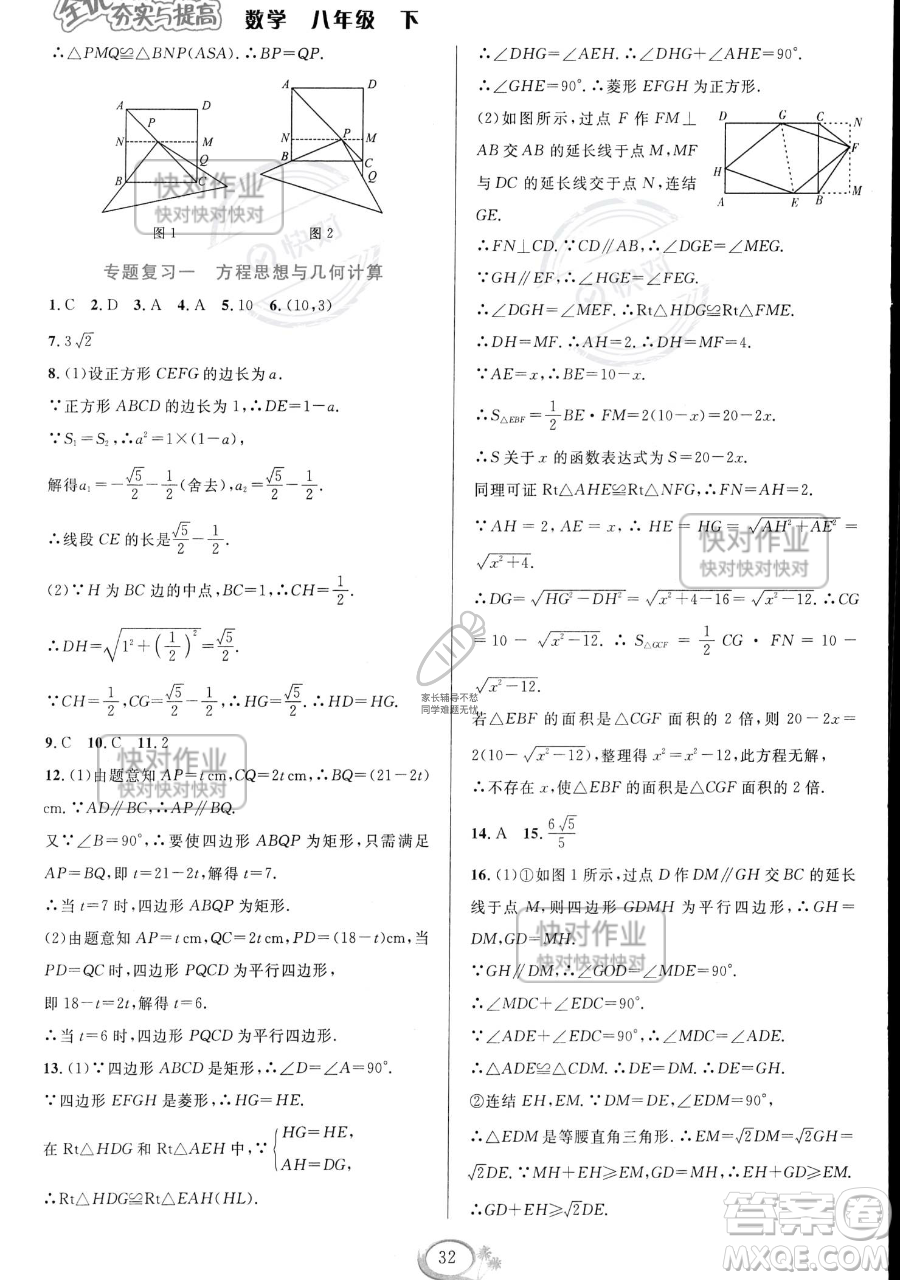 華東師范大學(xué)出版社2023全優(yōu)方案夯實(shí)與提高八年級(jí)下冊(cè)數(shù)學(xué)浙教版參考答案