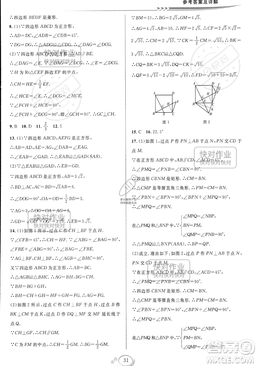 華東師范大學(xué)出版社2023全優(yōu)方案夯實(shí)與提高八年級(jí)下冊(cè)數(shù)學(xué)浙教版參考答案