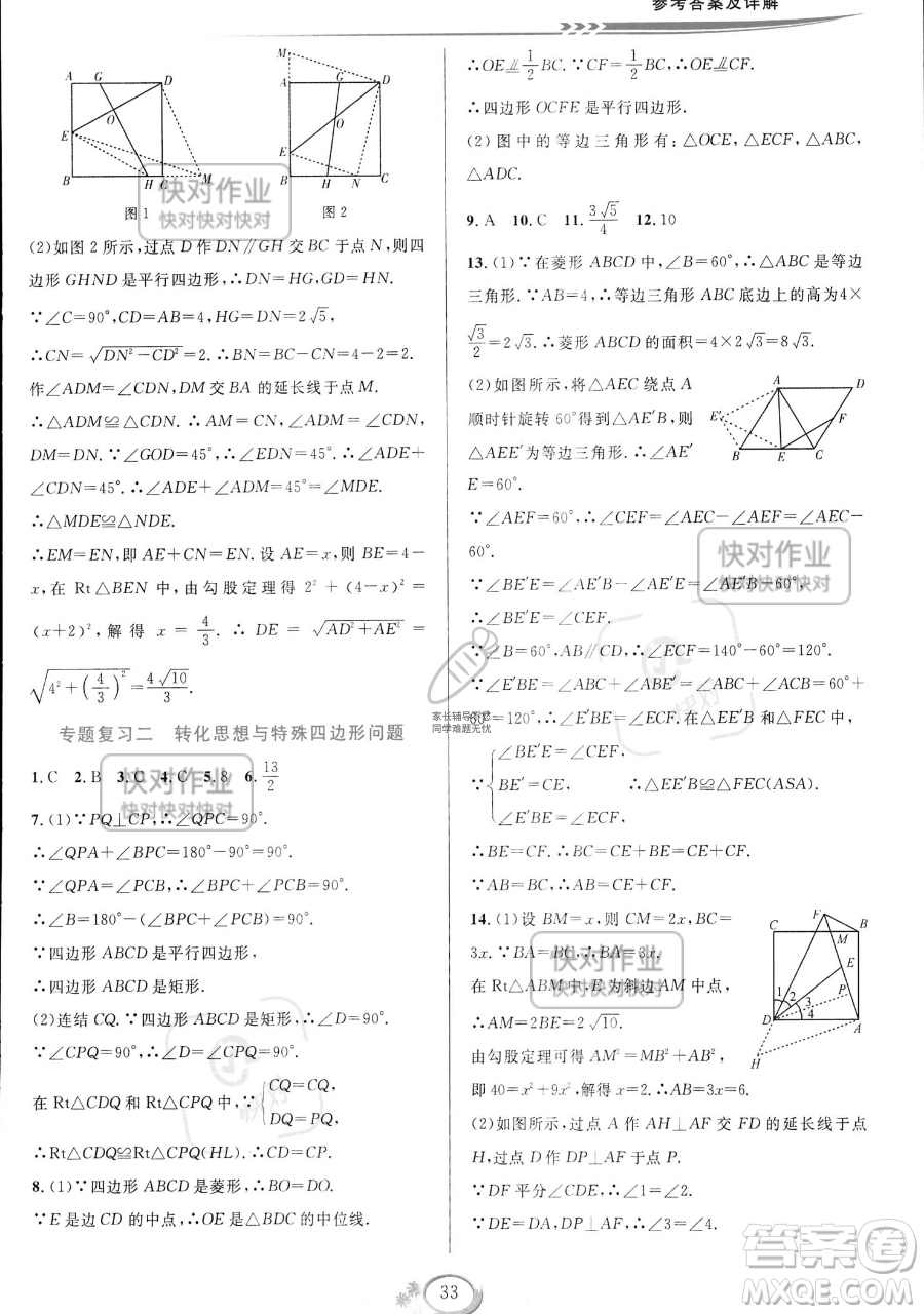 華東師范大學(xué)出版社2023全優(yōu)方案夯實(shí)與提高八年級(jí)下冊(cè)數(shù)學(xué)浙教版參考答案