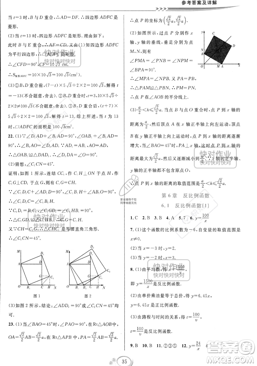 華東師范大學(xué)出版社2023全優(yōu)方案夯實(shí)與提高八年級(jí)下冊(cè)數(shù)學(xué)浙教版參考答案