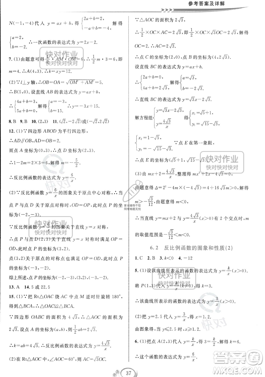 華東師范大學(xué)出版社2023全優(yōu)方案夯實(shí)與提高八年級(jí)下冊(cè)數(shù)學(xué)浙教版參考答案