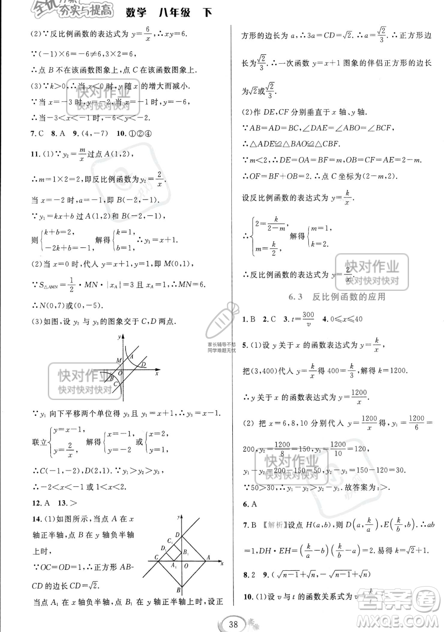 華東師范大學(xué)出版社2023全優(yōu)方案夯實(shí)與提高八年級(jí)下冊(cè)數(shù)學(xué)浙教版參考答案