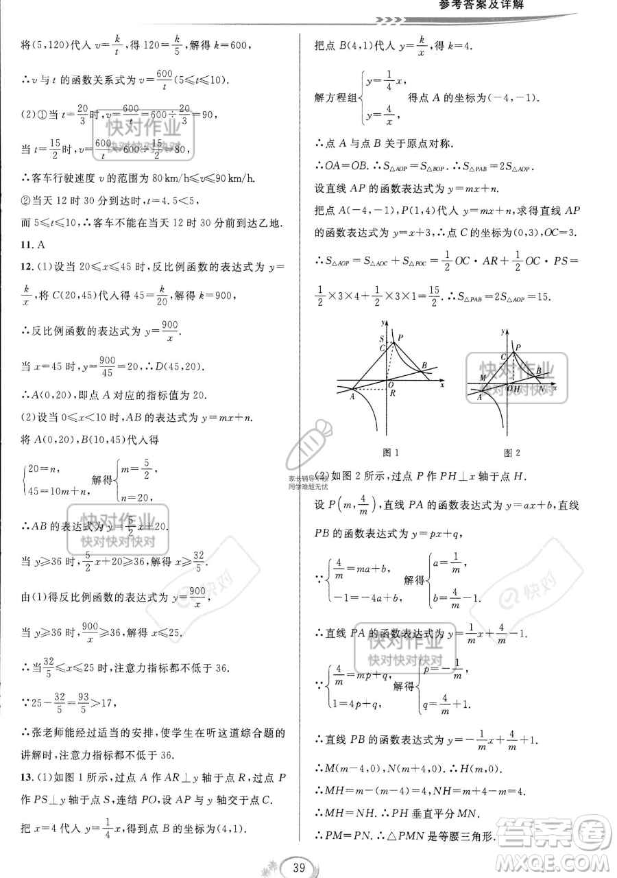 華東師范大學(xué)出版社2023全優(yōu)方案夯實(shí)與提高八年級(jí)下冊(cè)數(shù)學(xué)浙教版參考答案