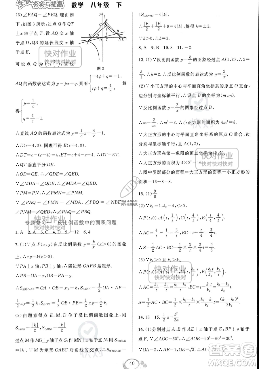 華東師范大學(xué)出版社2023全優(yōu)方案夯實(shí)與提高八年級(jí)下冊(cè)數(shù)學(xué)浙教版參考答案