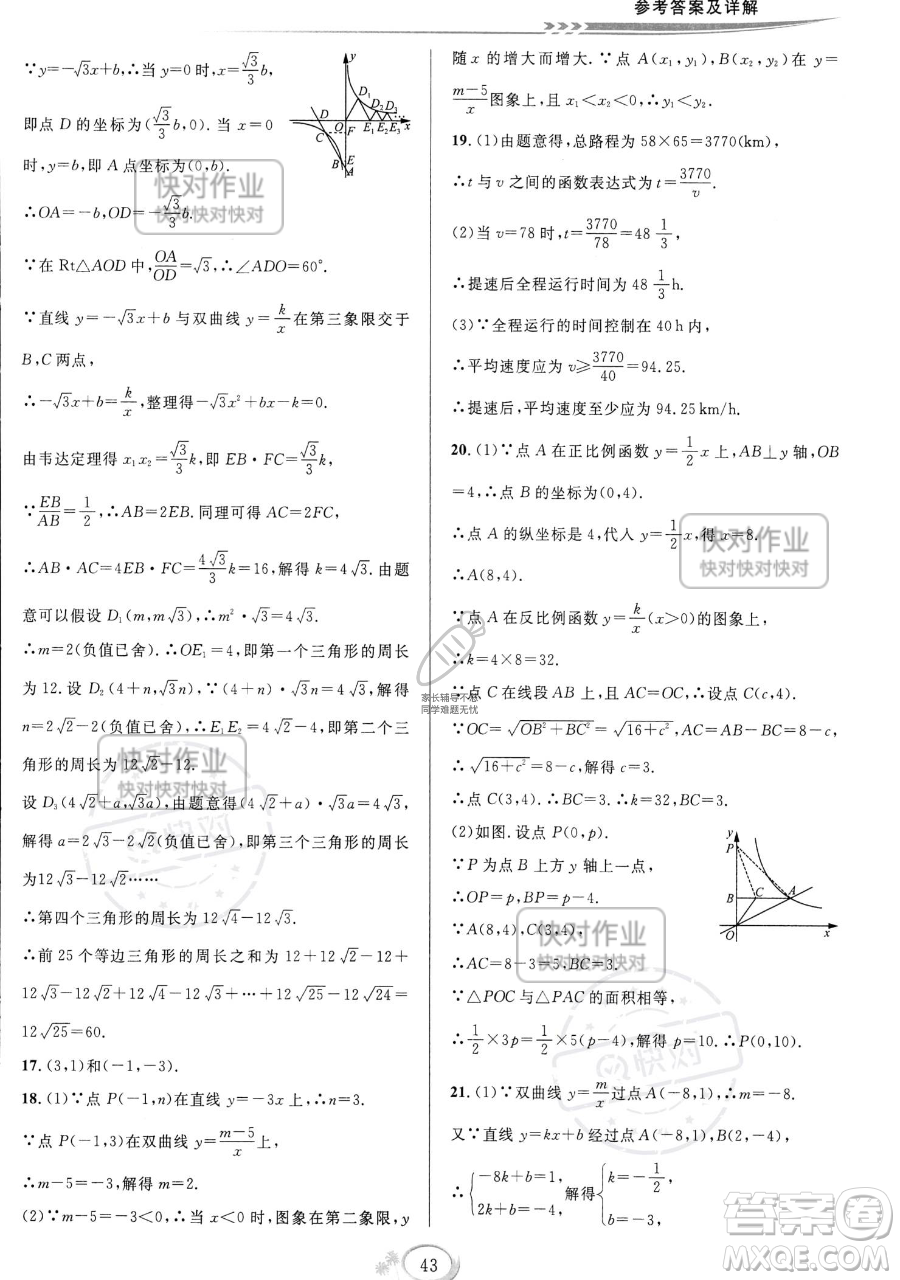 華東師范大學(xué)出版社2023全優(yōu)方案夯實(shí)與提高八年級(jí)下冊(cè)數(shù)學(xué)浙教版參考答案