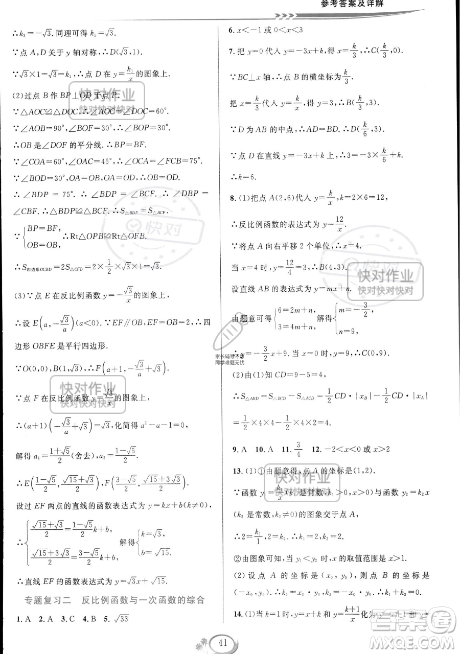 華東師范大學(xué)出版社2023全優(yōu)方案夯實(shí)與提高八年級(jí)下冊(cè)數(shù)學(xué)浙教版參考答案