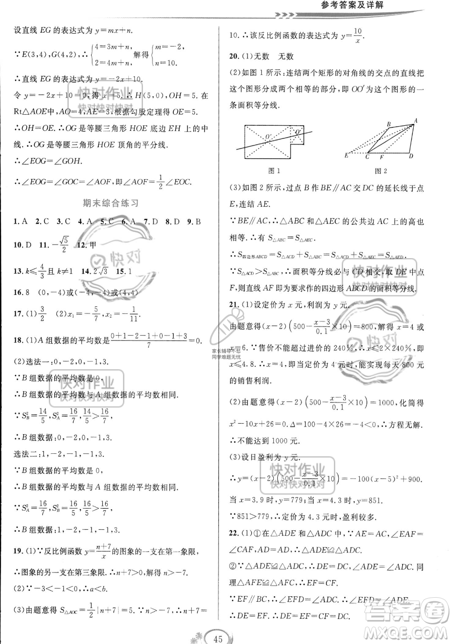 華東師范大學(xué)出版社2023全優(yōu)方案夯實(shí)與提高八年級(jí)下冊(cè)數(shù)學(xué)浙教版參考答案