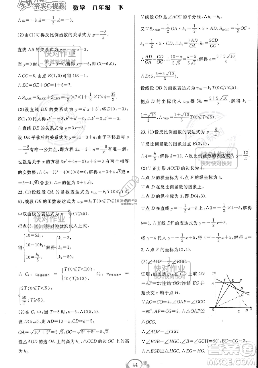 華東師范大學(xué)出版社2023全優(yōu)方案夯實(shí)與提高八年級(jí)下冊(cè)數(shù)學(xué)浙教版參考答案