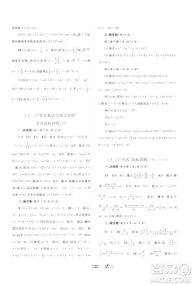 廣西師范大學(xué)出版社2023新課程學(xué)習(xí)與測(cè)評(píng)單元雙測(cè)七年級(jí)數(shù)學(xué)下冊(cè)滬科版C版參考答案