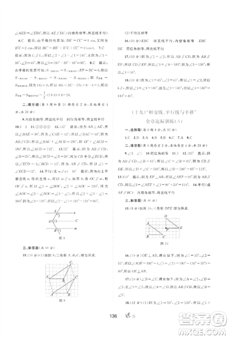 廣西師范大學(xué)出版社2023新課程學(xué)習(xí)與測(cè)評(píng)單元雙測(cè)七年級(jí)數(shù)學(xué)下冊(cè)滬科版C版參考答案