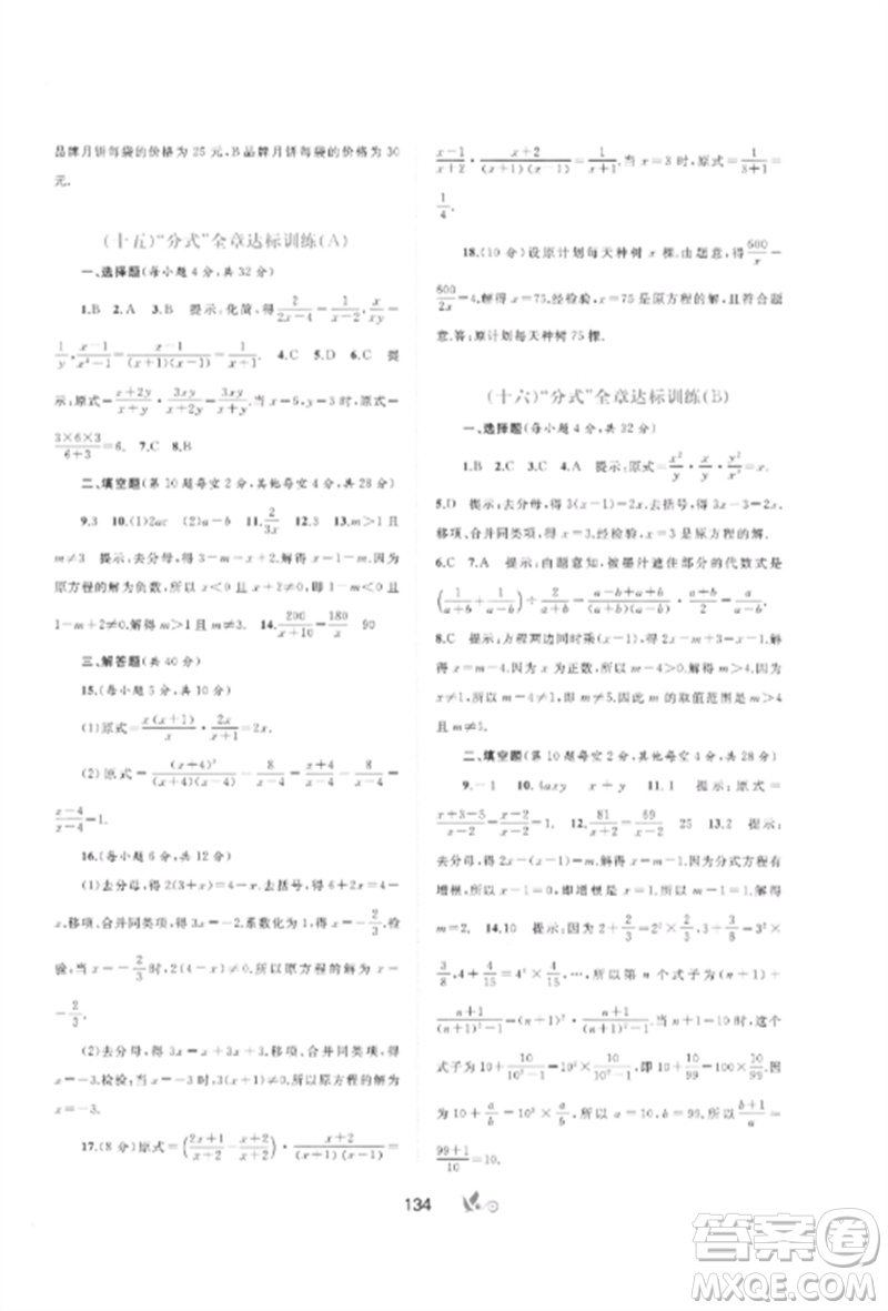 廣西師范大學(xué)出版社2023新課程學(xué)習(xí)與測(cè)評(píng)單元雙測(cè)七年級(jí)數(shù)學(xué)下冊(cè)滬科版C版參考答案