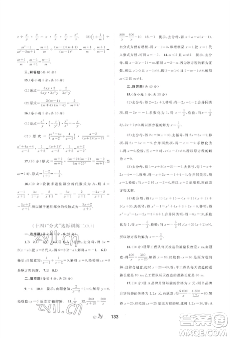 廣西師范大學(xué)出版社2023新課程學(xué)習(xí)與測(cè)評(píng)單元雙測(cè)七年級(jí)數(shù)學(xué)下冊(cè)滬科版C版參考答案