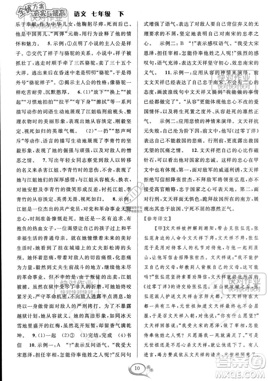 華東師范大學(xué)出版社2023全優(yōu)方案夯實(shí)與提高七年級下冊語文通用版參考答案