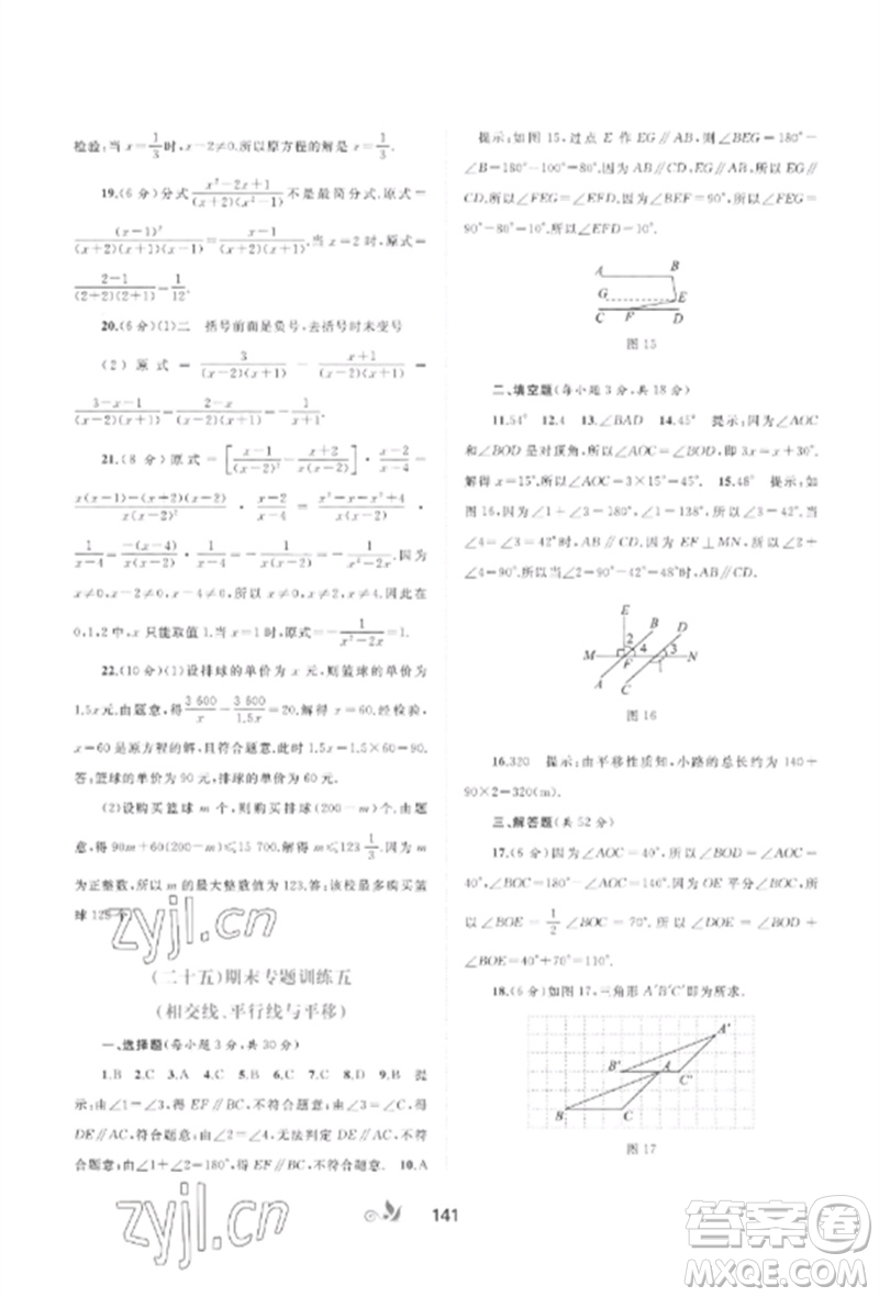 廣西師范大學(xué)出版社2023新課程學(xué)習(xí)與測(cè)評(píng)單元雙測(cè)七年級(jí)數(shù)學(xué)下冊(cè)滬科版C版參考答案