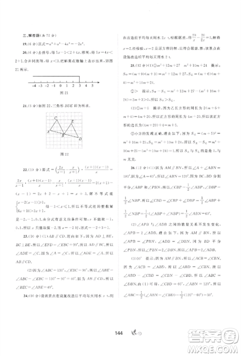 廣西師范大學(xué)出版社2023新課程學(xué)習(xí)與測(cè)評(píng)單元雙測(cè)七年級(jí)數(shù)學(xué)下冊(cè)滬科版C版參考答案