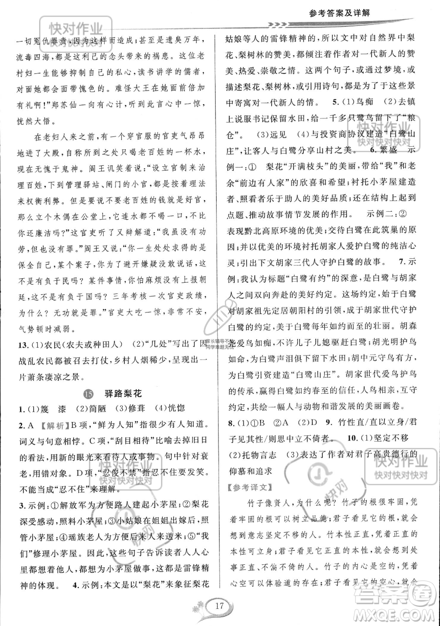 華東師范大學(xué)出版社2023全優(yōu)方案夯實(shí)與提高七年級下冊語文通用版參考答案