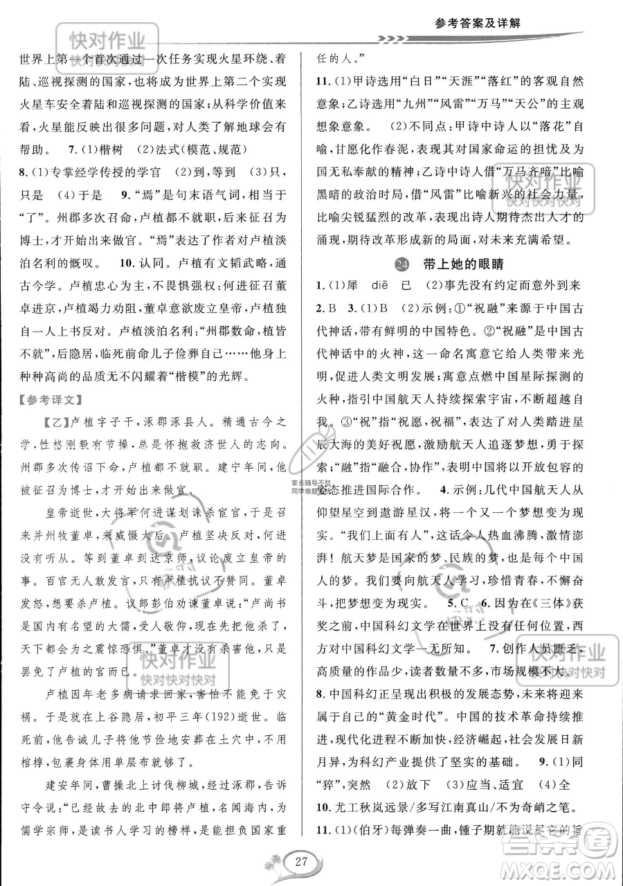 華東師范大學(xué)出版社2023全優(yōu)方案夯實(shí)與提高七年級下冊語文通用版參考答案