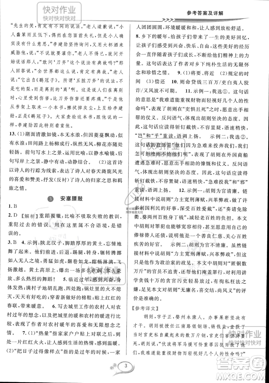 華東師范大學出版社2023全優(yōu)方案夯實與提高八年級下冊語文通用版參考答案