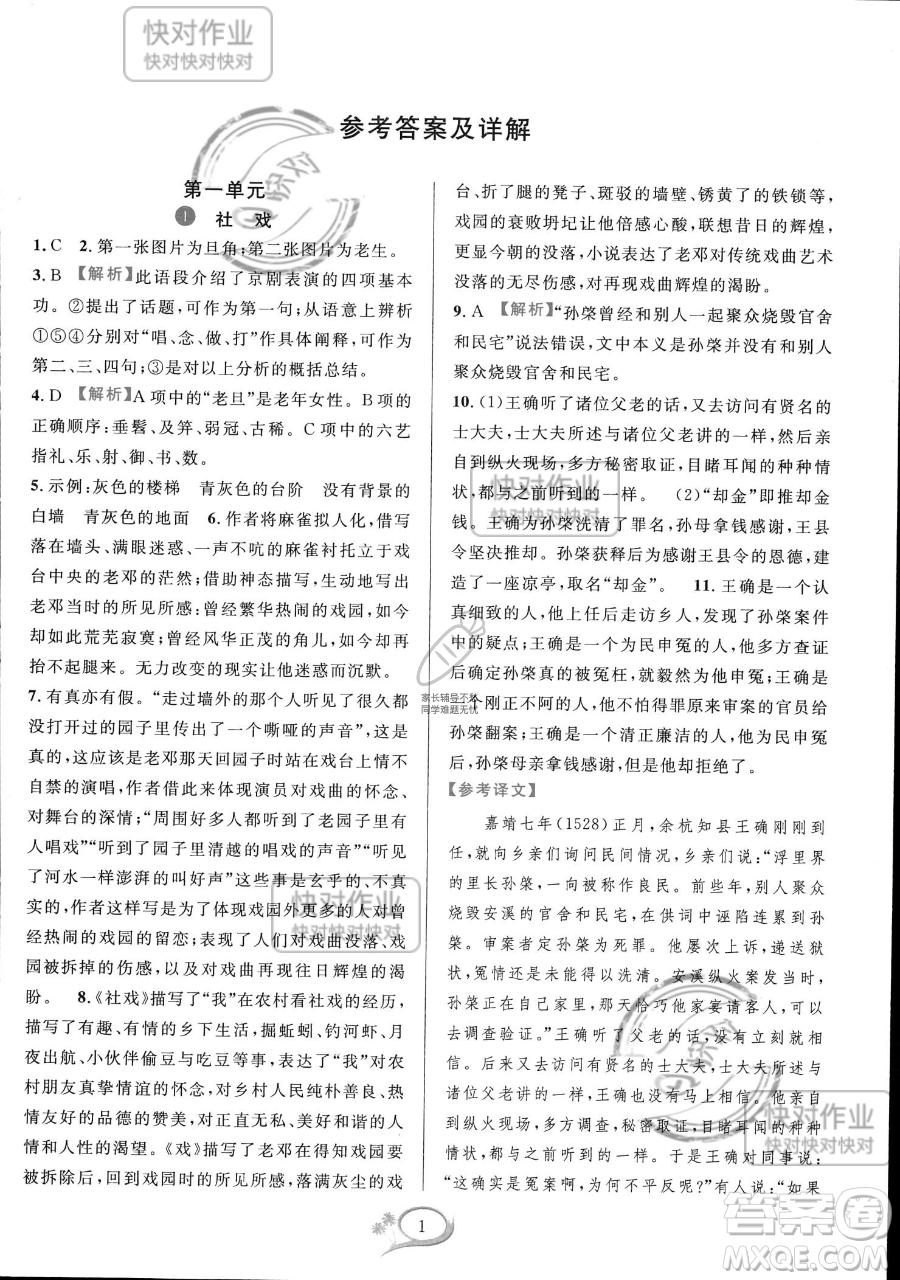 華東師范大學出版社2023全優(yōu)方案夯實與提高八年級下冊語文通用版參考答案