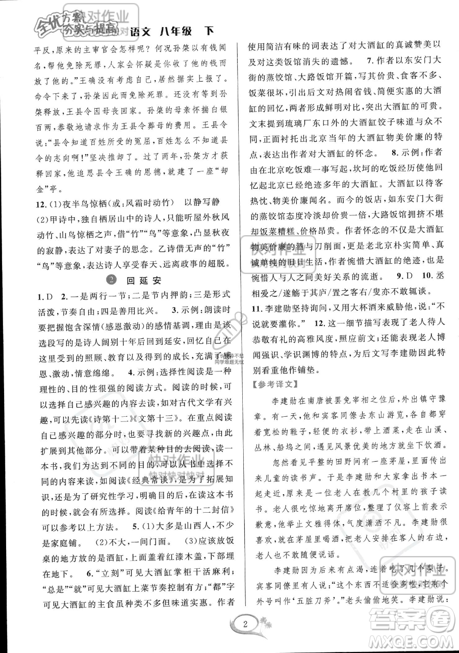 華東師范大學出版社2023全優(yōu)方案夯實與提高八年級下冊語文通用版參考答案